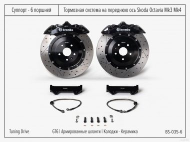 Тормозная система Skoda Octavia Mk3 Brembo GT6
