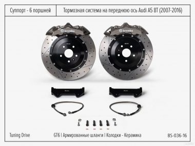 Тормозная система Audi A5 8T Brembo GT6