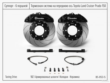 Тормозная система Toyota Land Cruiser Prado 150