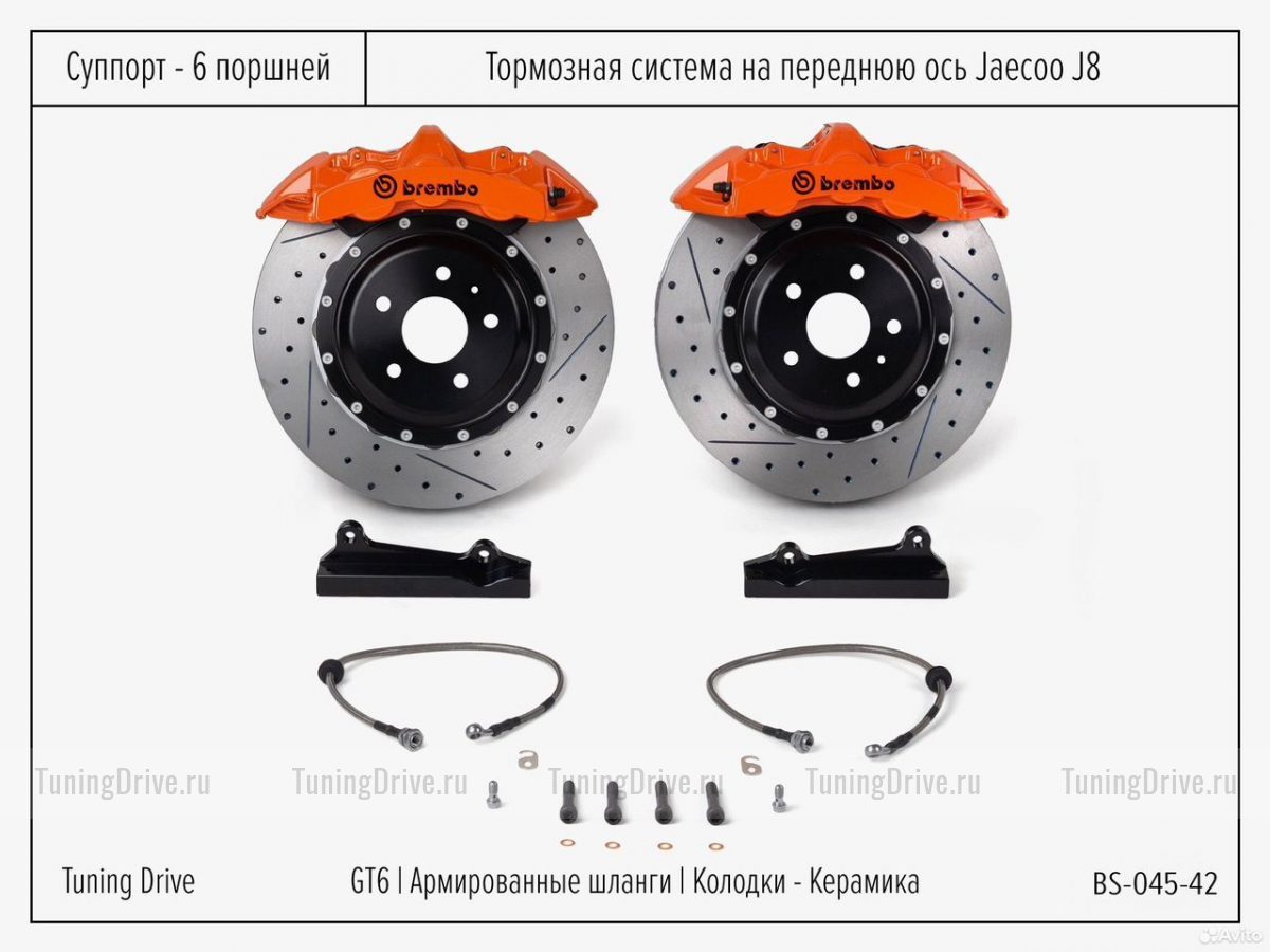 Тормозная система Jaecoo J8 Brembo GT6