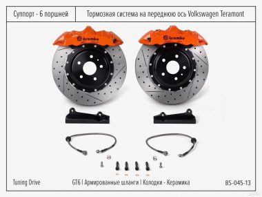 Тормозная система Volkswagen Teramont Brembo GT6
