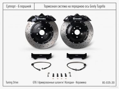 Тормозная система Geely Tugella Brembo GT6