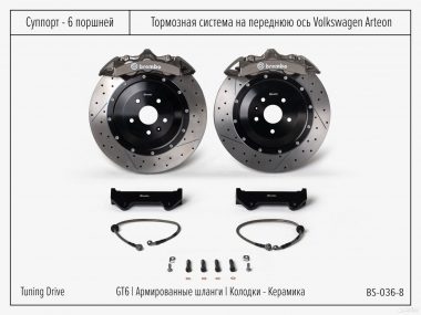 Тормозная система Volkswagen Arteon Brembo GT6