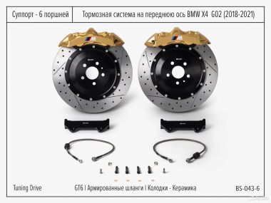 Тормозная система BMW X4 G02 Brembo GT6
