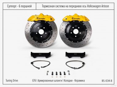 Тормозная система Volkswagen Arteon Brembo GT6