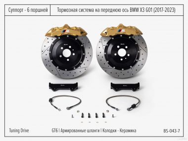 Тормозная система BMW X3 G01 Brembo GT6