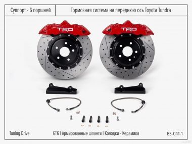 Тормозная система Toyota Tundra Brembo GT6