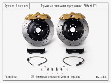 Тормозная система BMW X6 M E71 Brembo GT6