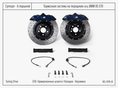 Тормозная система BMW X5 E70 Brembo GT6