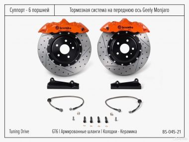 Тормозная система Geely Monjaro Brembo GT6
