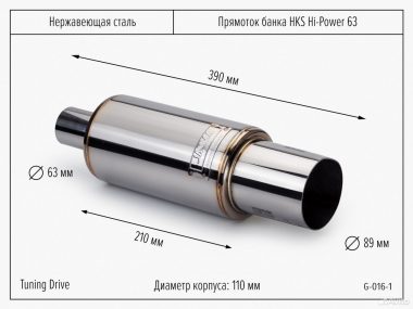 Прямоток банка 63 мм HKS Hi-Power bass+