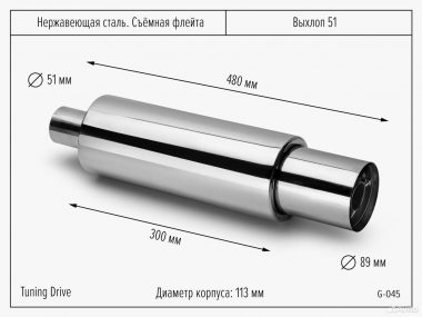 Выхлоп 51