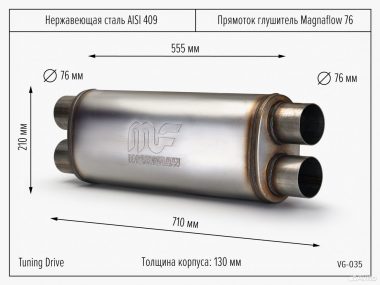 Прямоток глушитель Magnaflow 76 сдвоенный