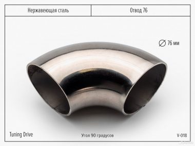 Отвод 76