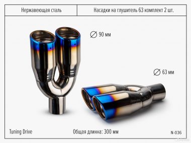Насадки на Глушитель Обожжённая двойная пара