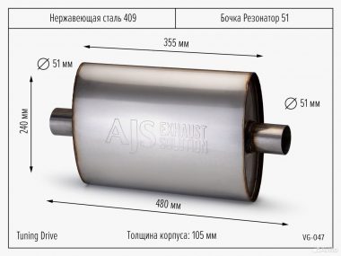 Резонатор глушителя Банка овальная 51 мм