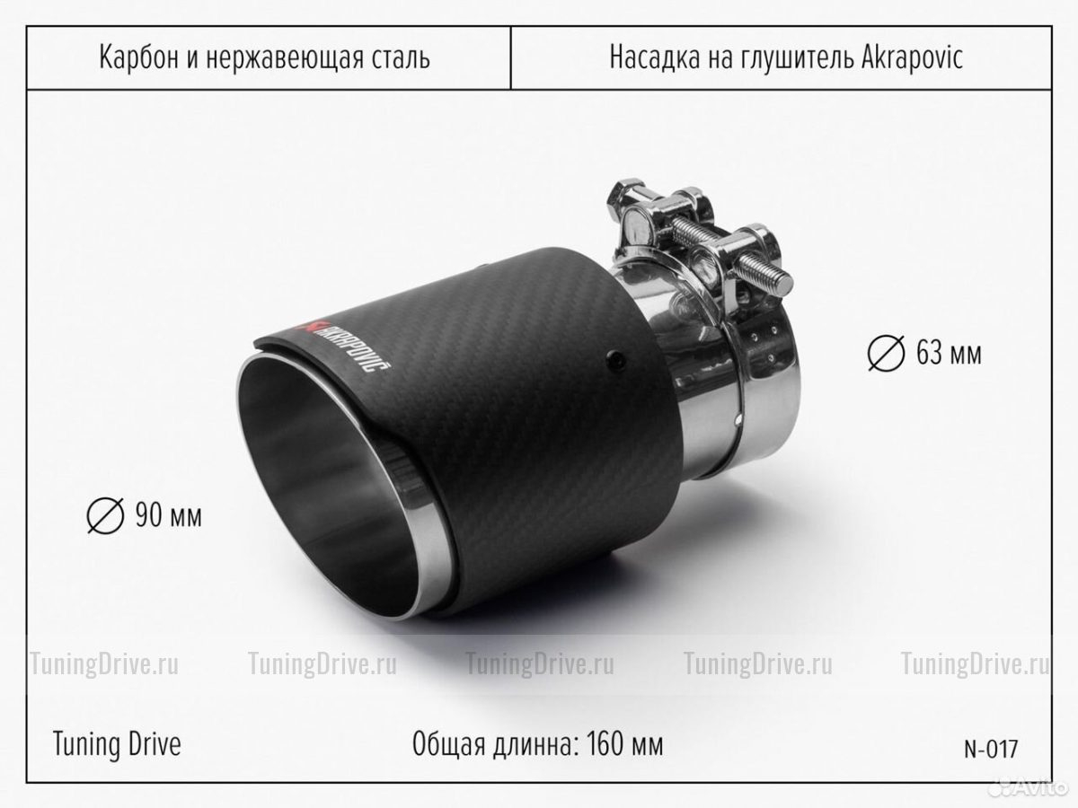 Насадка на глушитель akrapovic