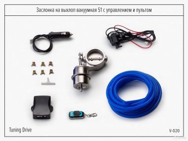 Заглушка/Заслонка на выхлоп вакуумная с дист пульт