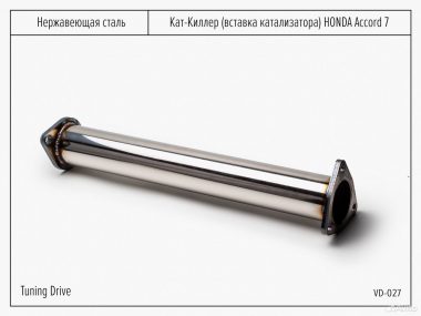 Кат киллер Honda Accord 7 встака катализатора