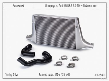 Интеркулер Audi A5 B8.5 3.0 TDI + Пайпинг кит