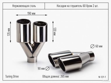 Насадки на Глушитель двойная пара хром 60мм 2шт
