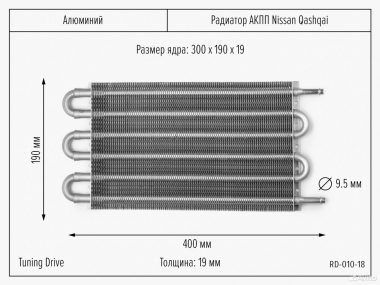Радиатор АКПП Nissan Qashqai 300/190