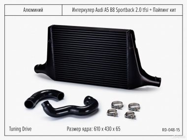 Интеркулер Audi A5 B8 Sportback 2.0 tfsi + Пайпинг